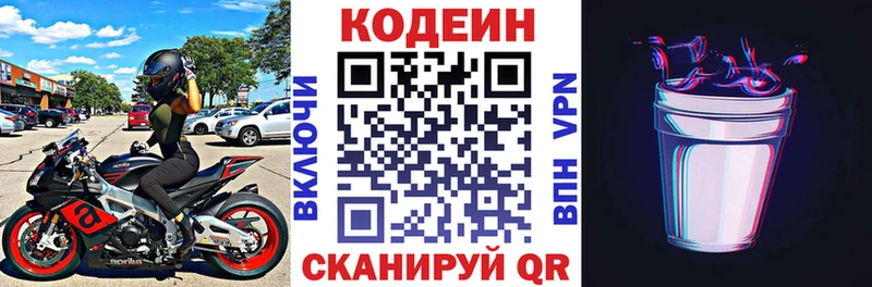 купить закладку  Магас  Кодеин напиток Lean (лин) 